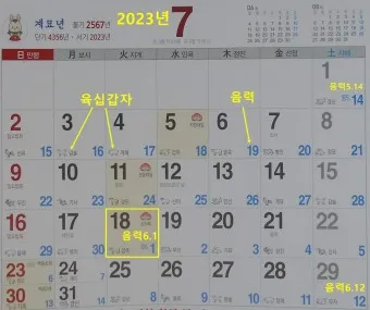 간지달력 축문쓰는 방법 2025년 간지달력_20