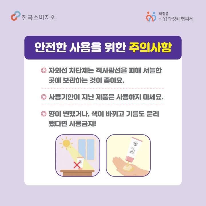 자외선 차단제 사용법