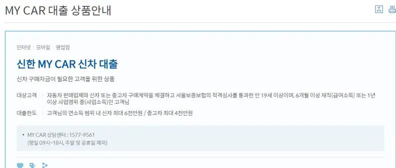 신한 마이카 대출 상품안내