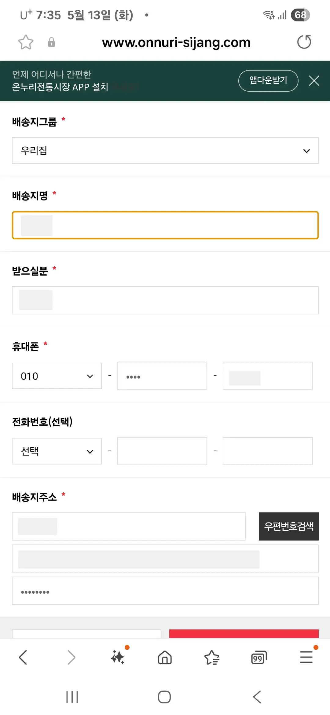 배송지 입력