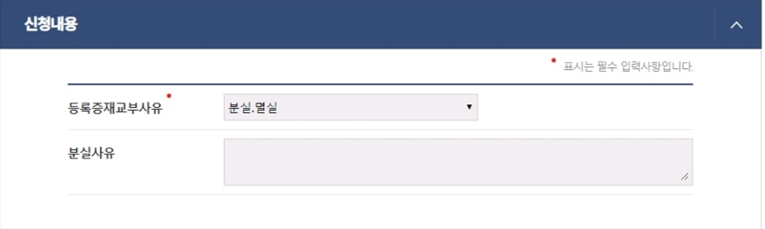 자동차등록증 재발급