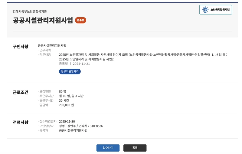 노인일자리여기-김해시-공공시설관리지원사업