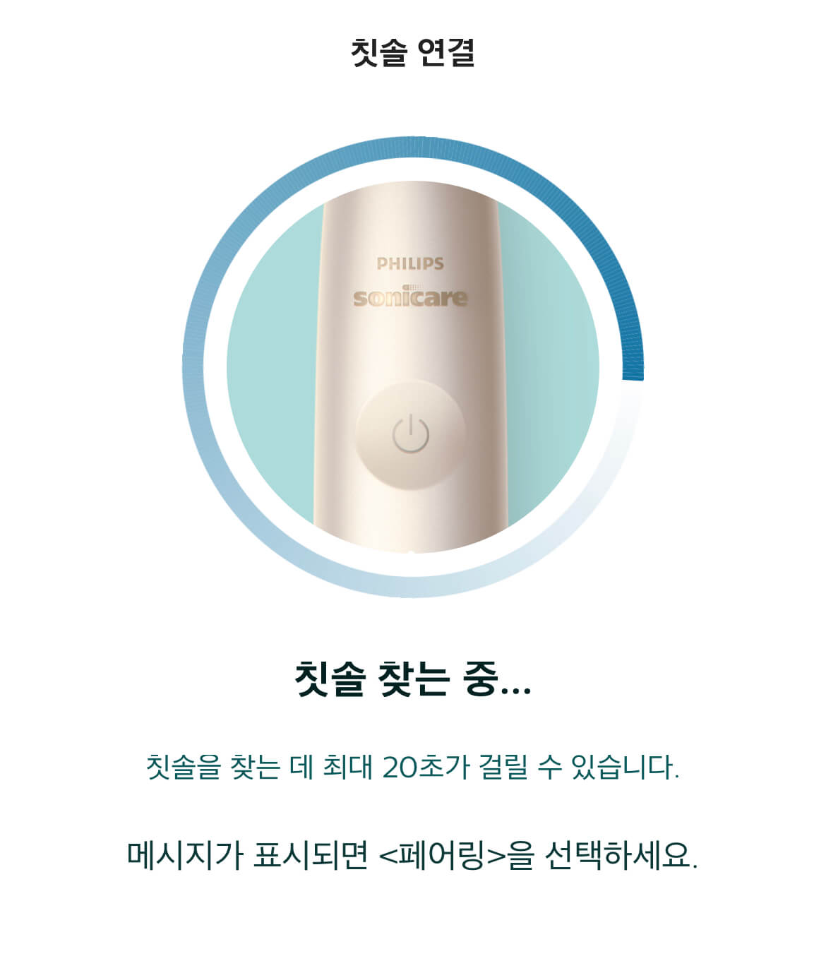 hx9912-필립스-어플-연동