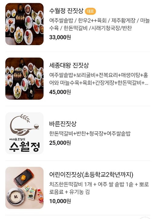 세종대왕진짓상-여주한정식-메뉴판