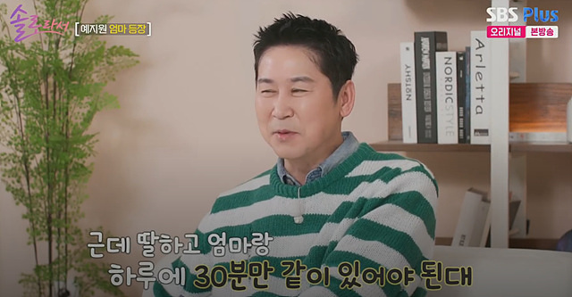 예지원 엄마 나이 솔로라서