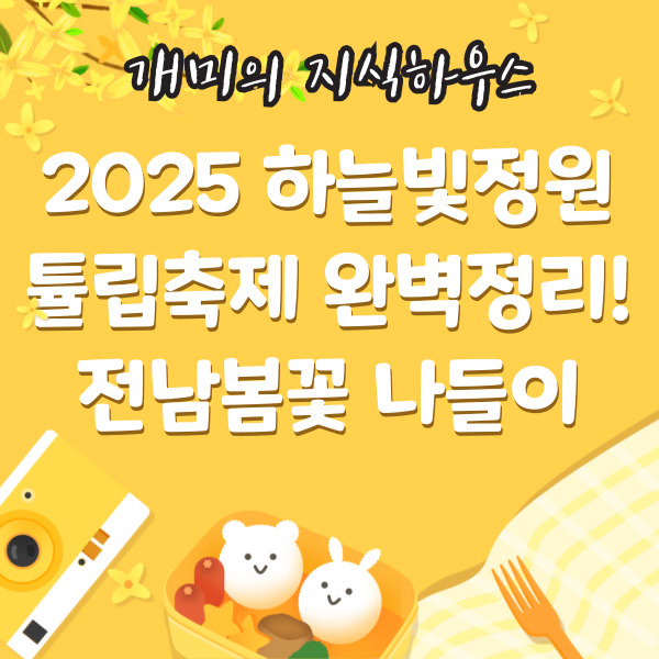 2025하늘빛정원튤립축제