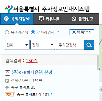 서울 무료 공영 주자창 찾기