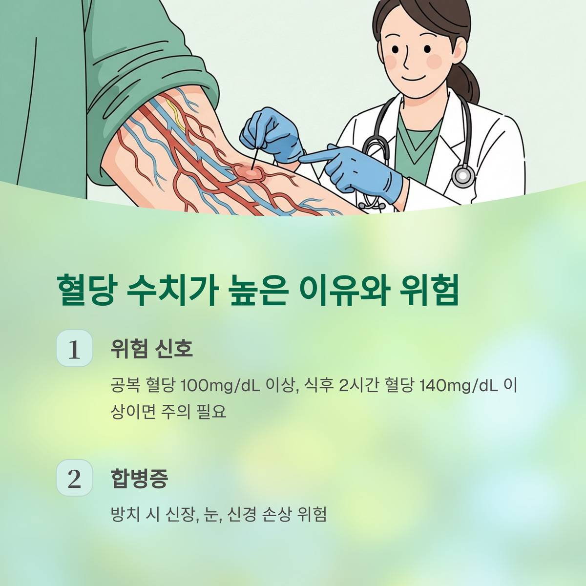 혈당 수치가 높은 이유와 위험