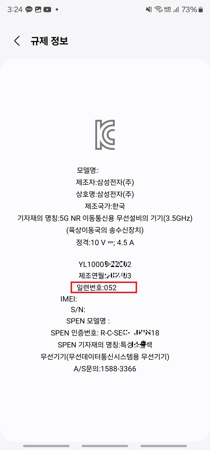 핸드폰 규제 정보