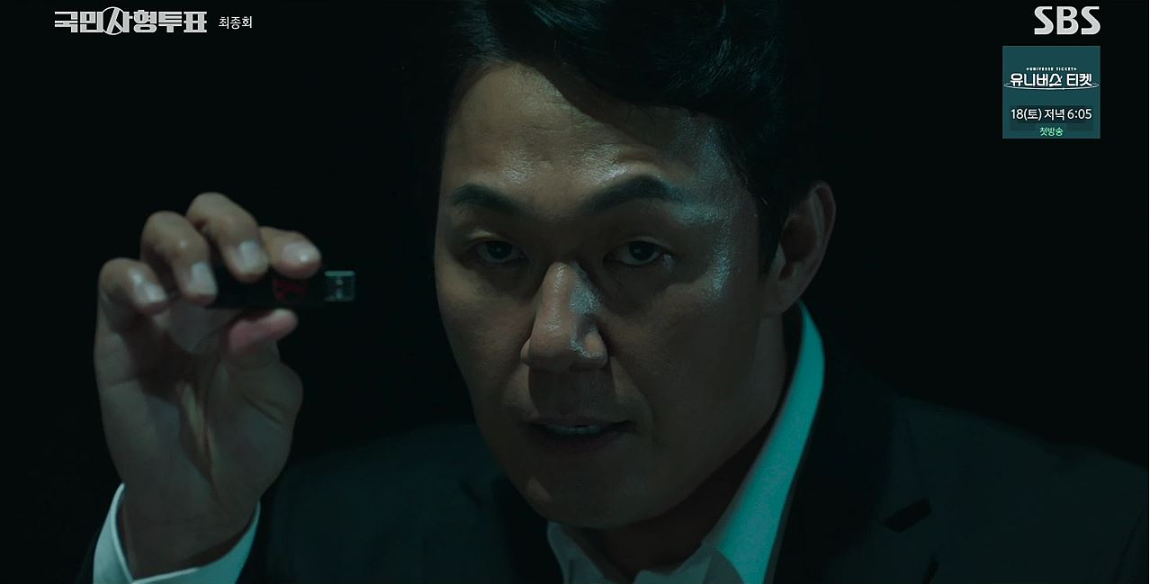 국민사형투표_12회