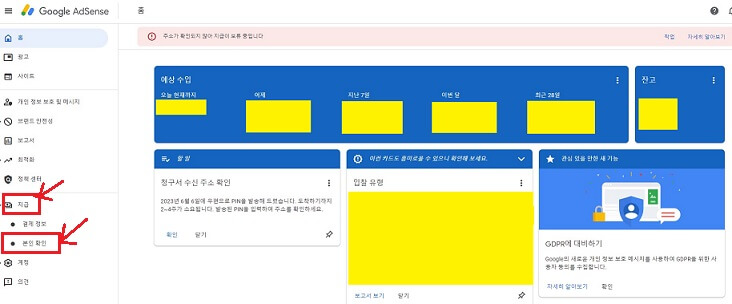 구글 애드센스 PIN 번호 입력방법