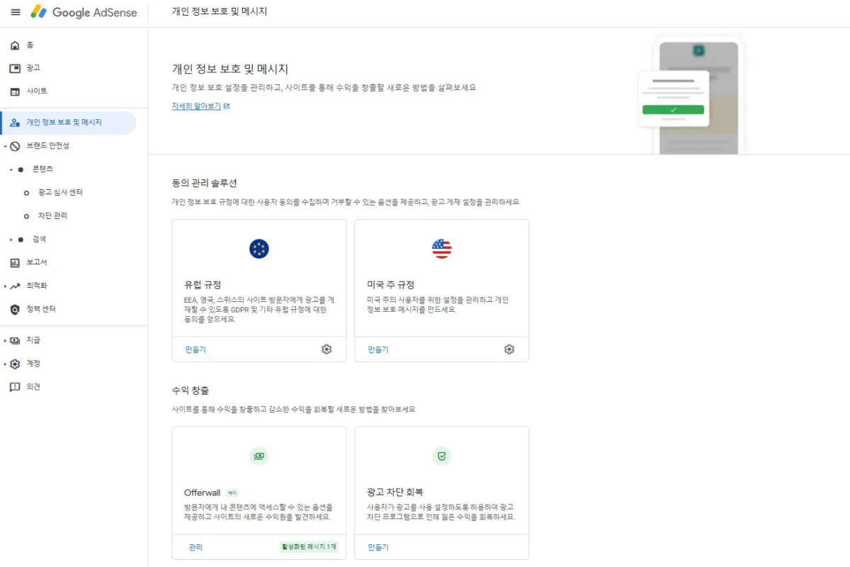 구글애드센스-홈페이지-하단에-오퍼웰-창이-활성화-되어있다