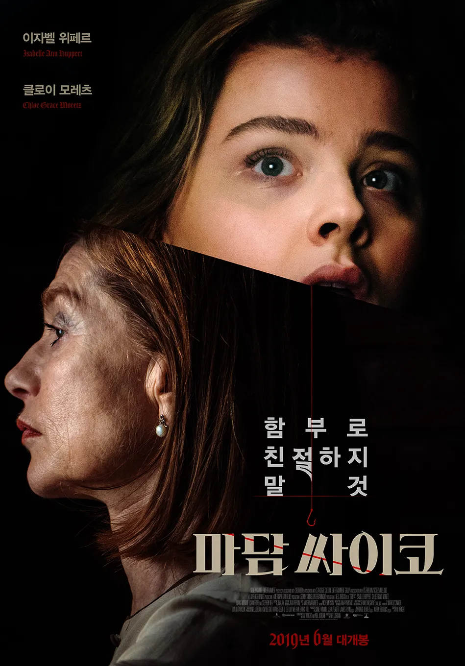 사이코 마담
