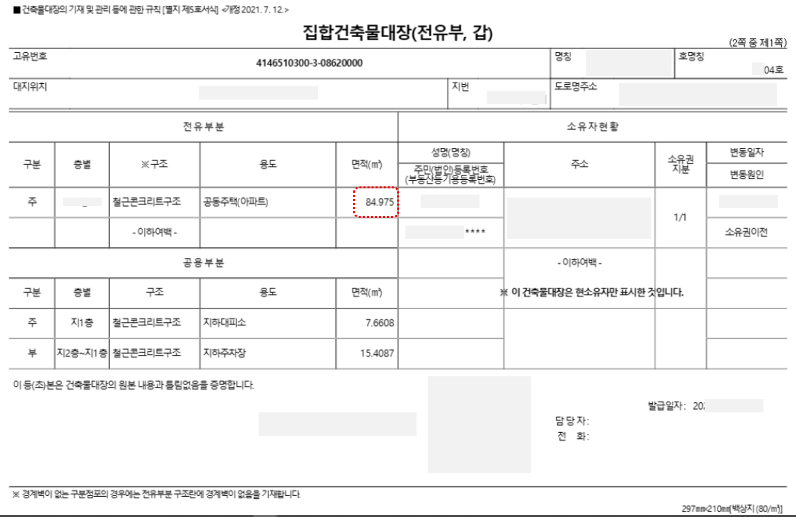 건축물대장-샘플
