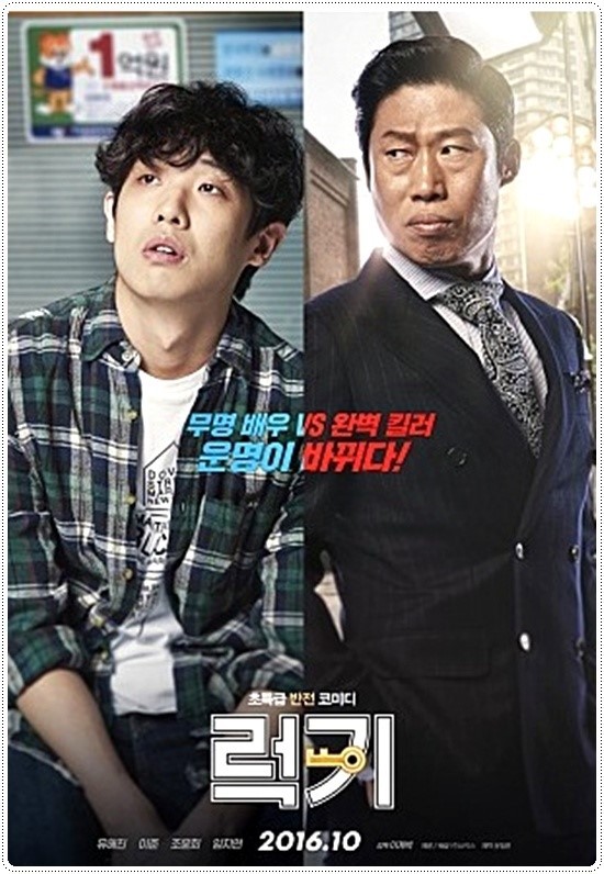 영화 럭키 포스터