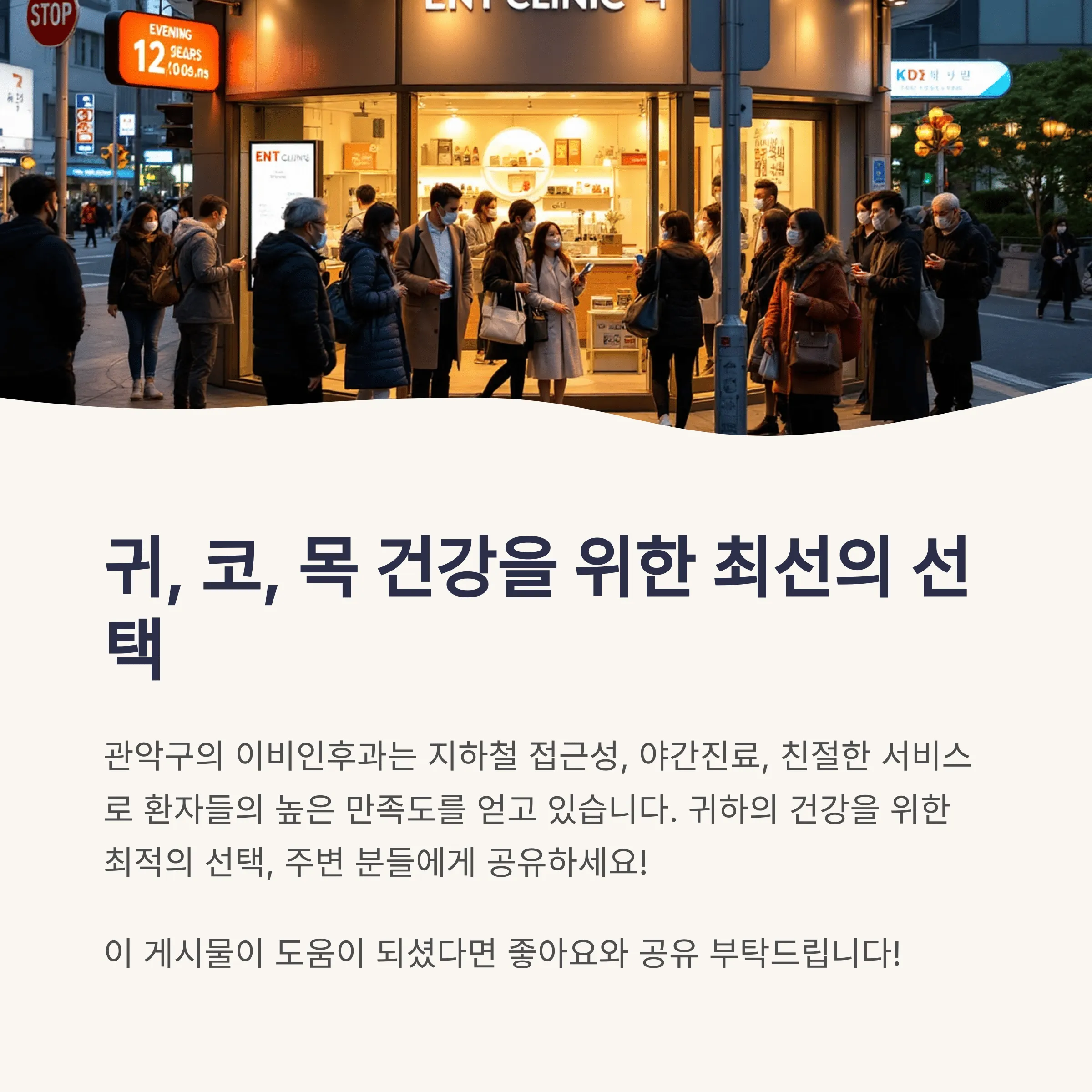서울 관악구 이비인후과 추천