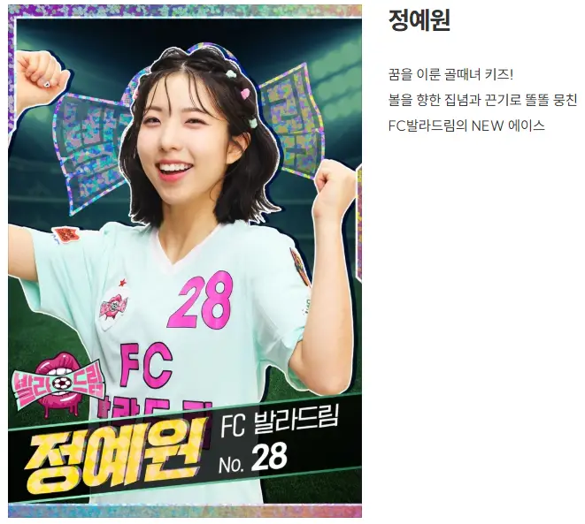 골때리는 그녀들 G리그 한일전 재방송 출연진 출연료