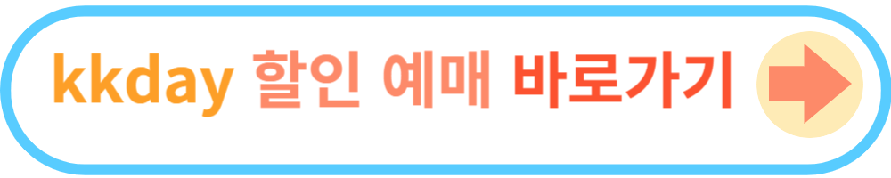 캐리비안베이 준비물 및 입장권 할인 방법