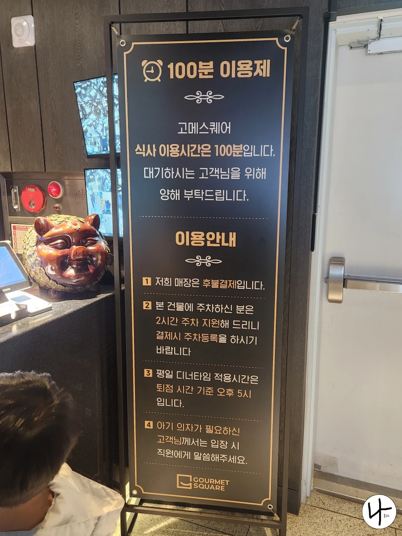 고메스퀘어-이용-방법-정보