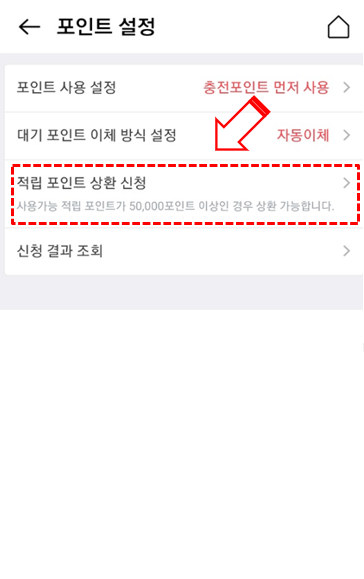 OK캐쉬백 현금전환