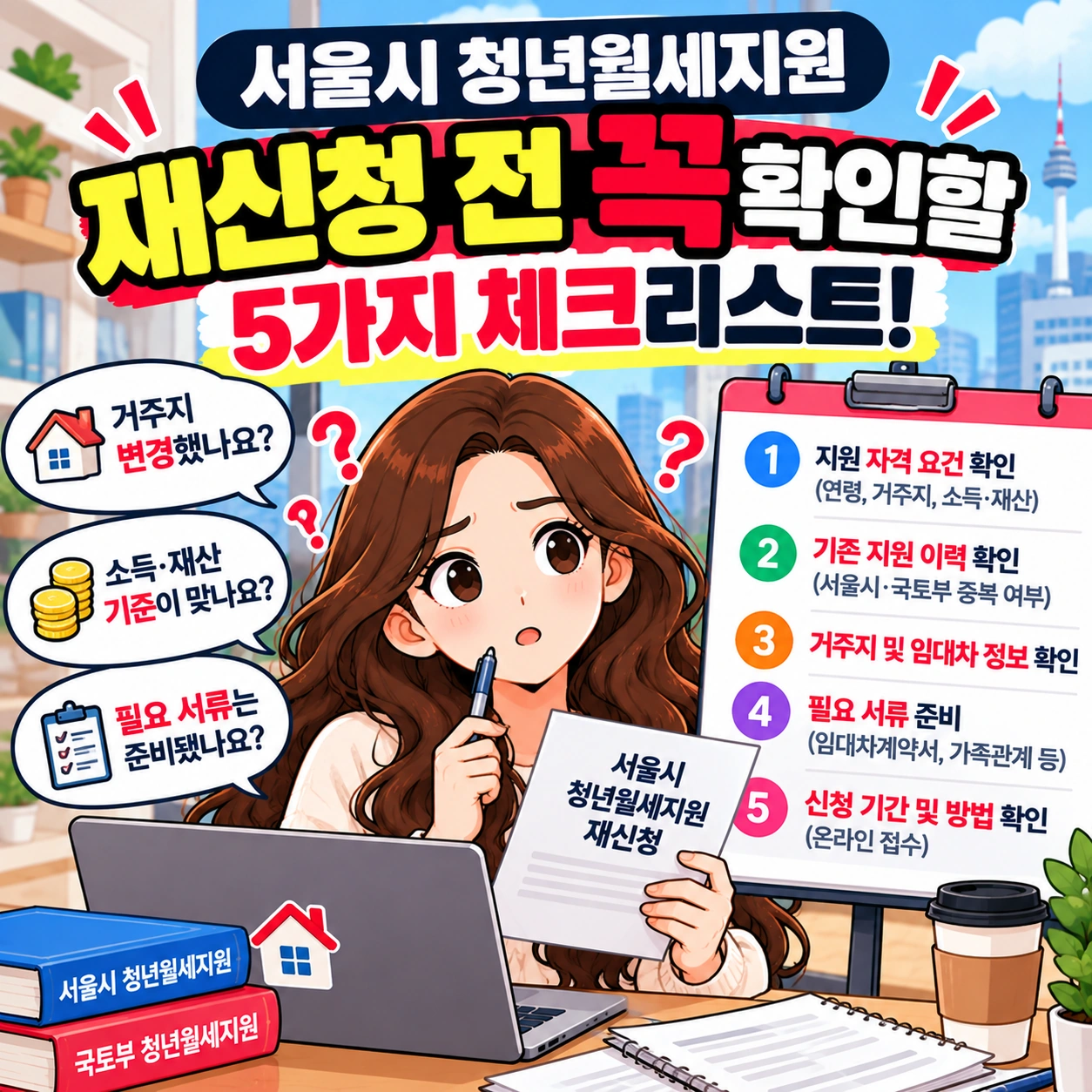 청년월세지원-재신청전확인