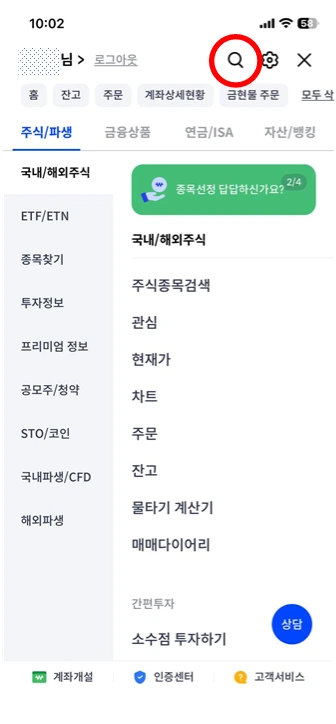 신한투자증권 어플 금현물 탭 검색 화면1