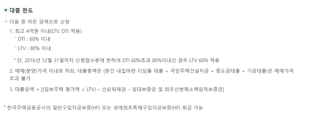 신혼부부 주택구입대출 조건 금리 한도