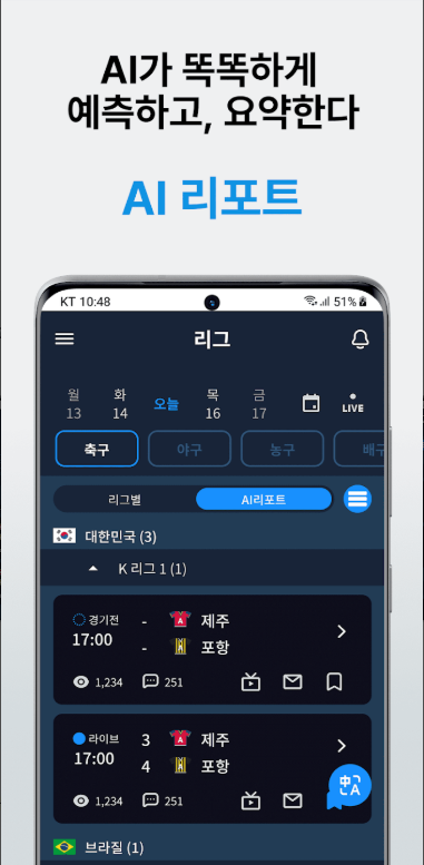 스포츠 경기 AI 분석 공유 플랫폼, 스포츠 경기 분석 및 예측