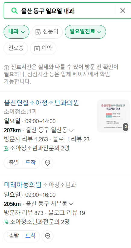 울산 동구 일요일 문 여는 내과 리스트 ❘ 토요일 주말 야간진료 병원 찾기