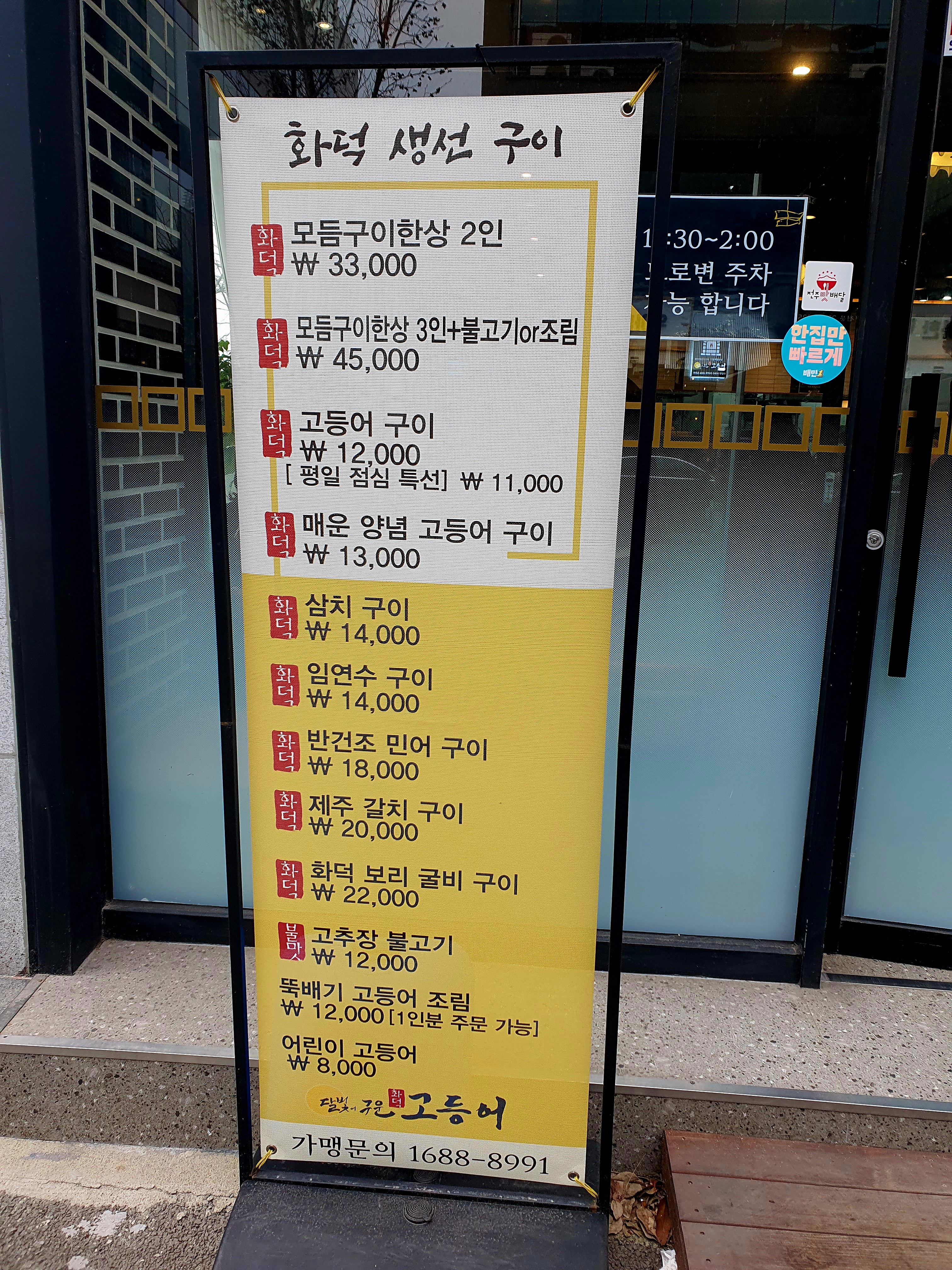 달빛에구운고등어