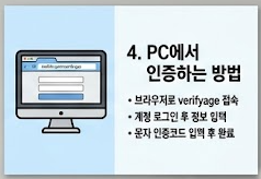 pc인증절차 안내