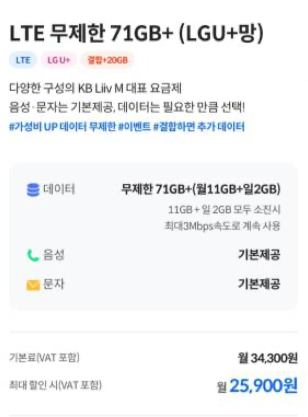 알뜰폰