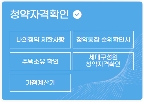 청약홈