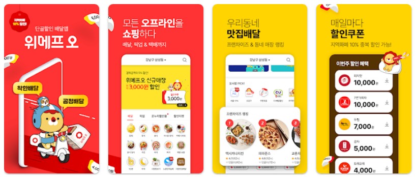 위메프오앱 기능