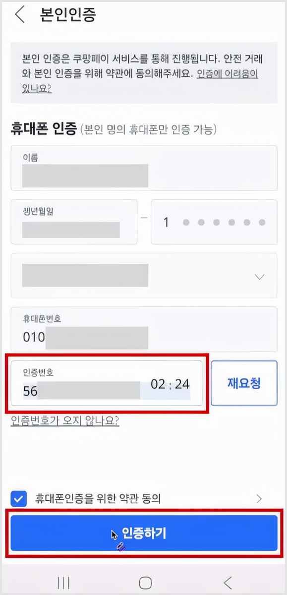 쿠팡 결제카드 삭제 및 결제 비밀번호 변경 방법 총정리