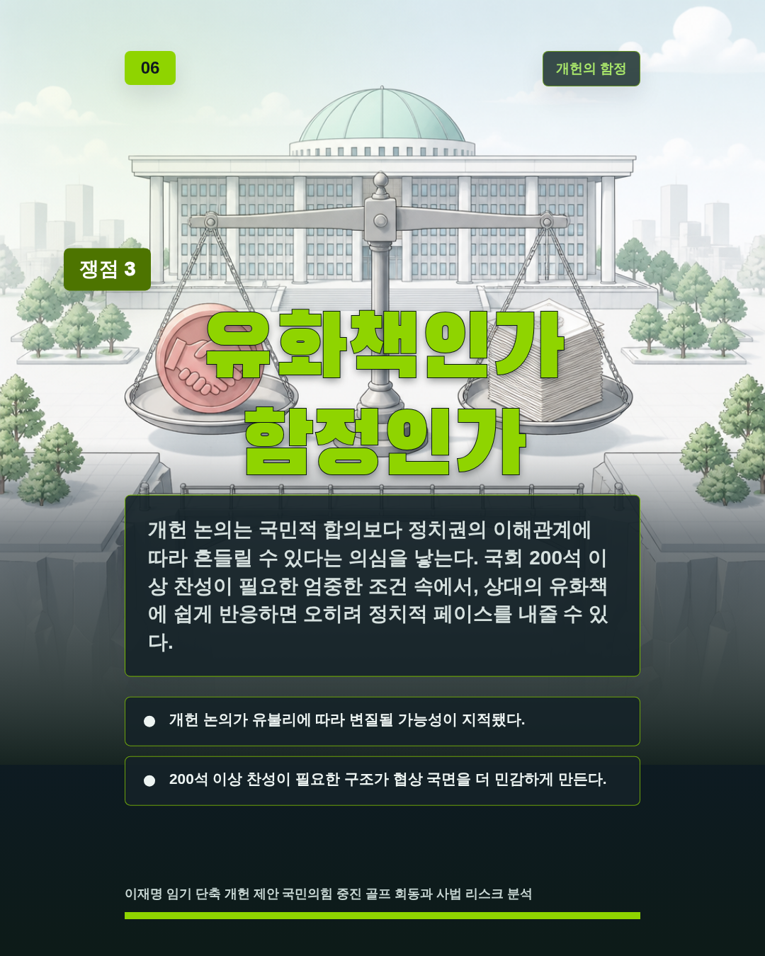 유화책인가 함정인가