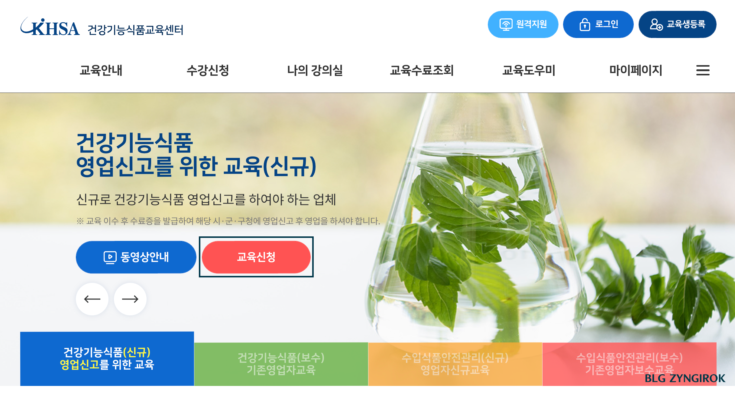 건강기능식품교육센터-웹페이지-모습이다.