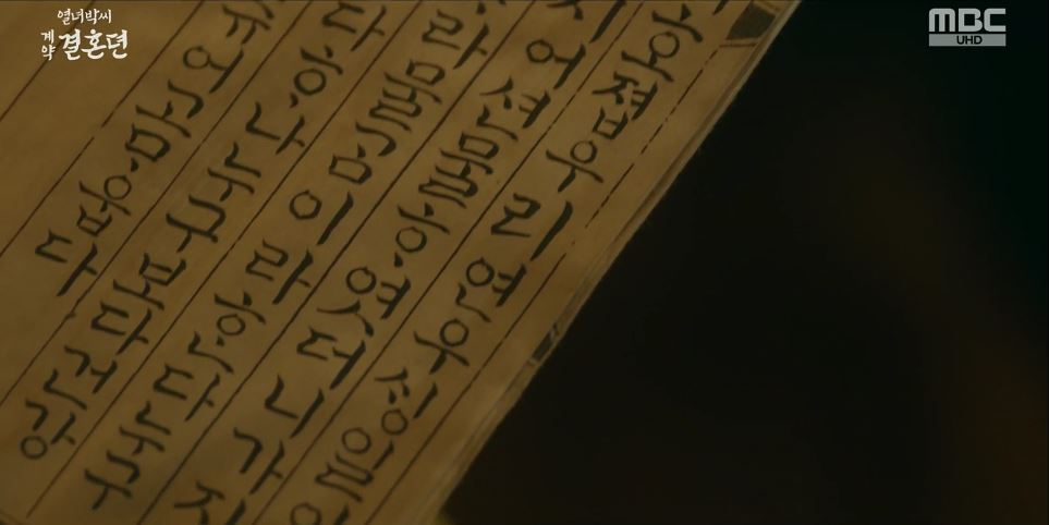 열녀박씨계약결혼뎐_7회