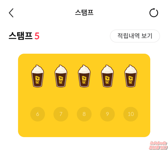 메가커피 스탬프