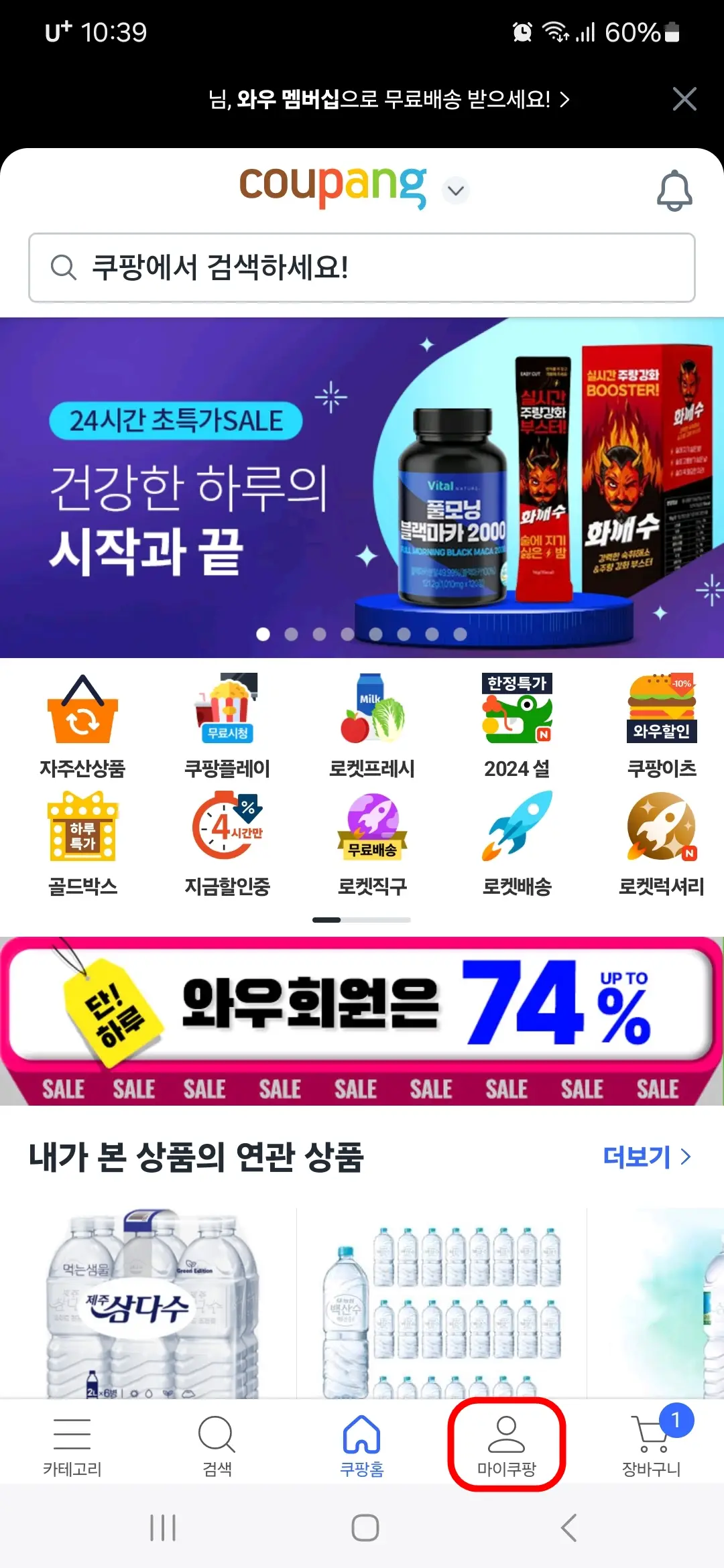 쿠페이머니 계좌 등록 방법