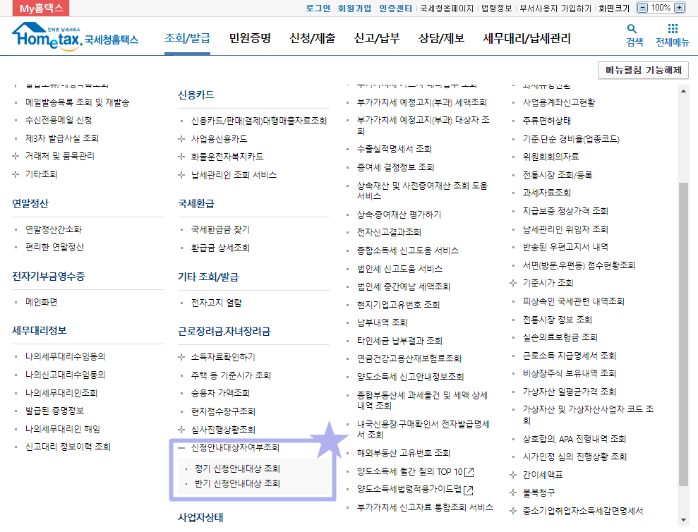 근로 장려금 확인하기