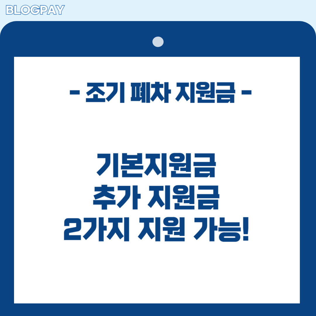 조기 폐차 지원금 신청 