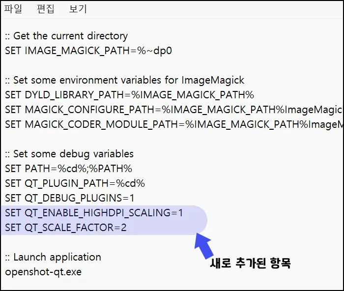 오픈샷 런처 수정