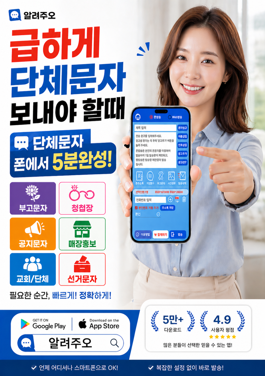 단체문자앱 알려주오