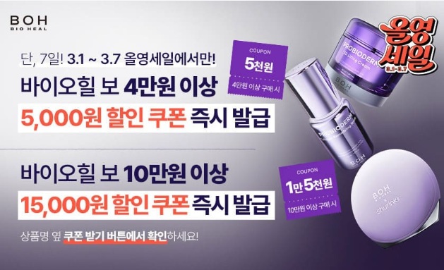 올영세일