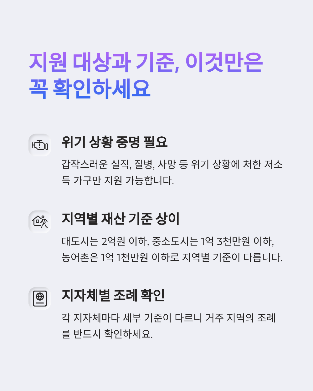 긴급복지 생계지원금 왜 나는 못 받았을까? 숨겨진 조건 공개