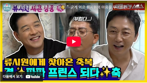 류시원 와이프 재혼 근황 이야기