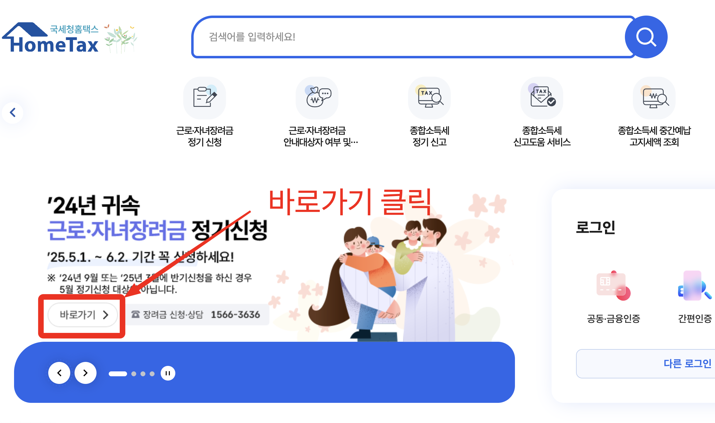 근로장려금 신청