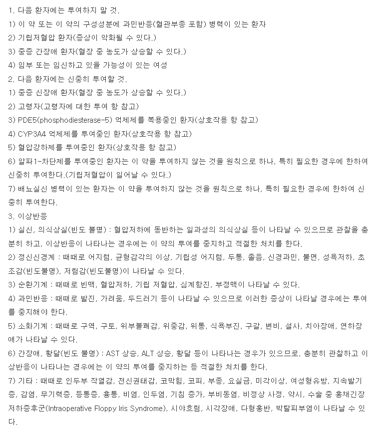 러츠날캡슐 복용 주의사항