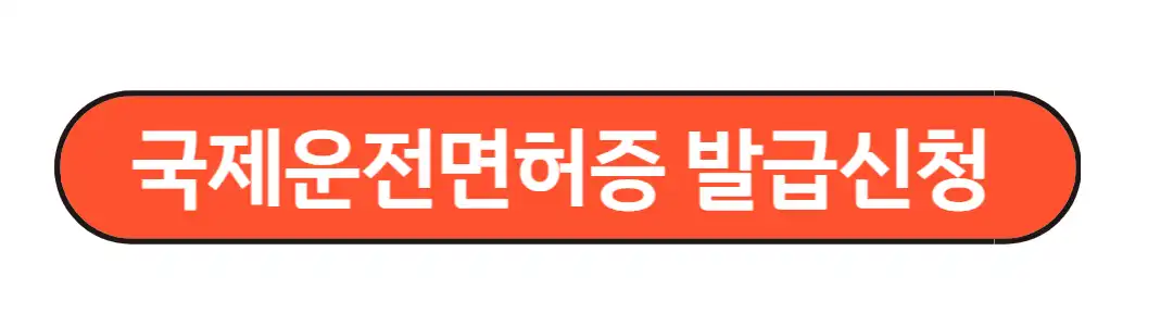 운전면허증 발급방법